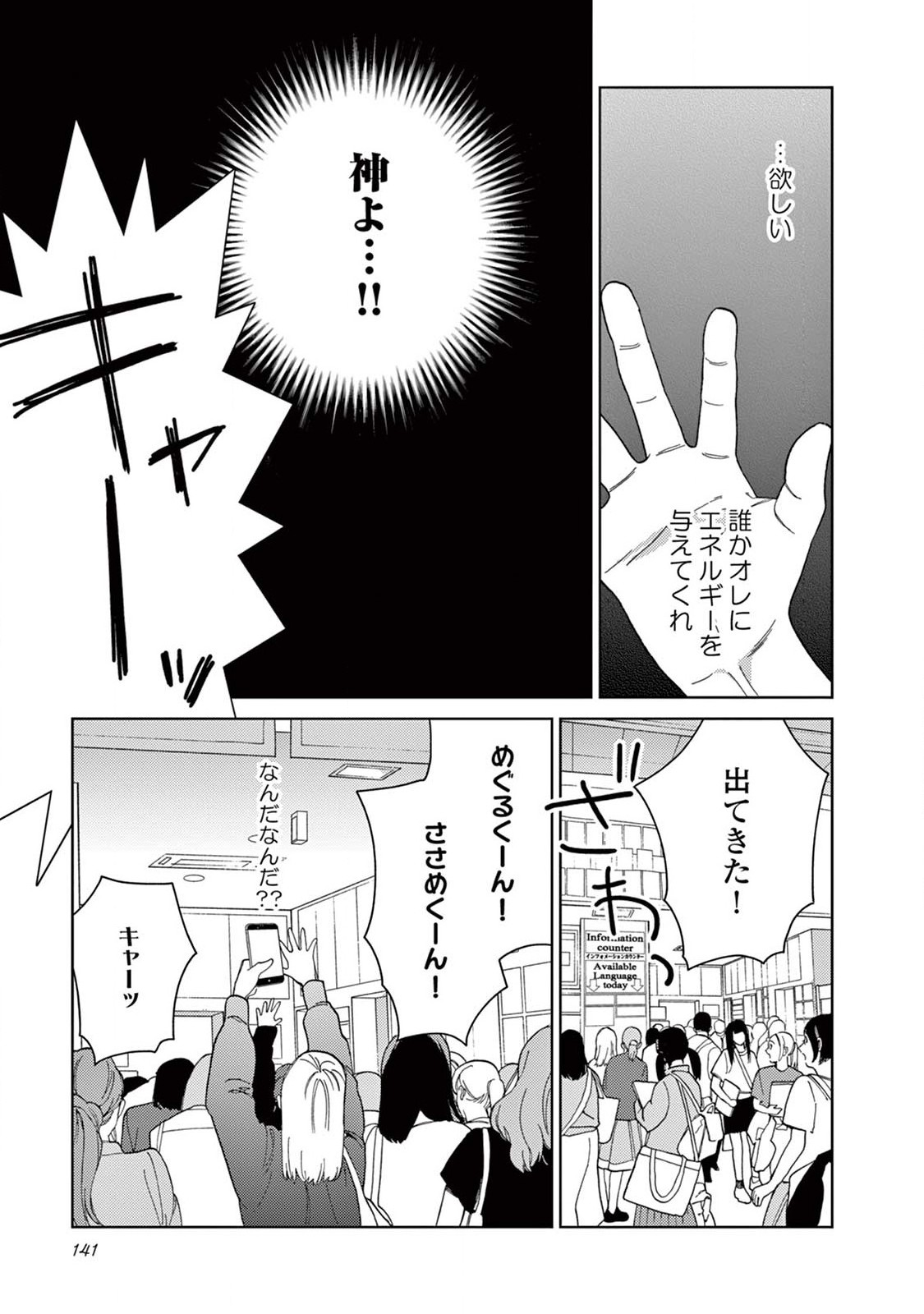 Genderless Danshi ni Aisareteimasu. - Chapter 18 - Page 13