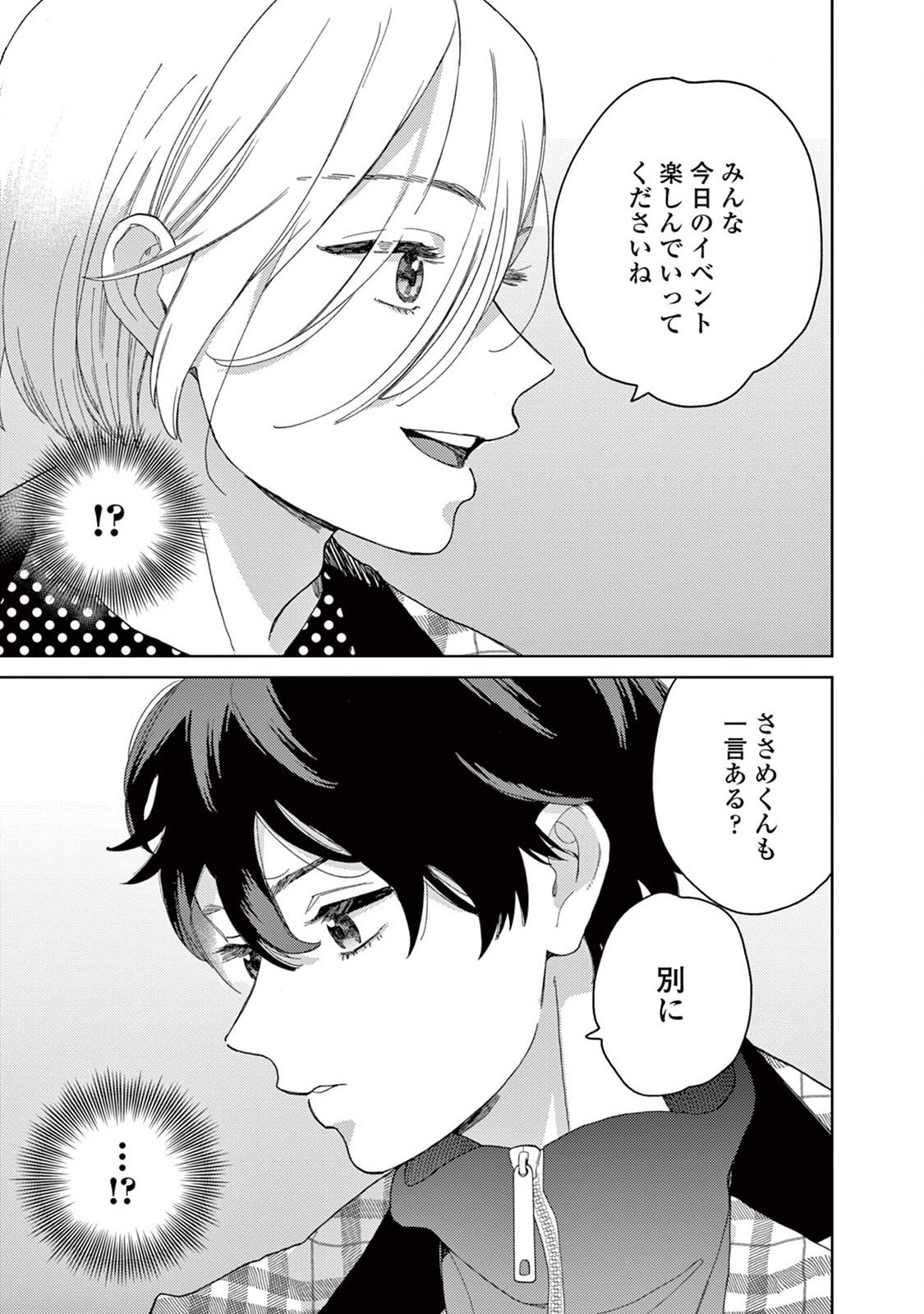 Genderless Danshi ni Aisareteimasu. - Chapter 18 - Page 15