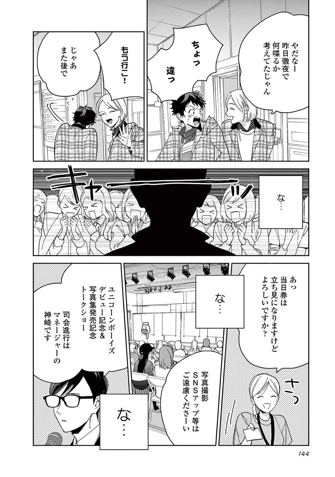 Genderless Danshi ni Aisareteimasu. - Chapter 18 - Page 16