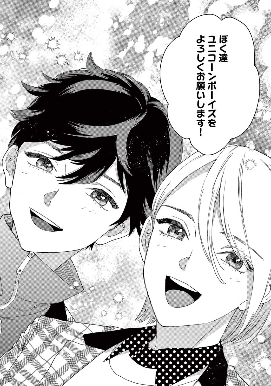 Genderless Danshi ni Aisareteimasu. - Chapter 18 - Page 18