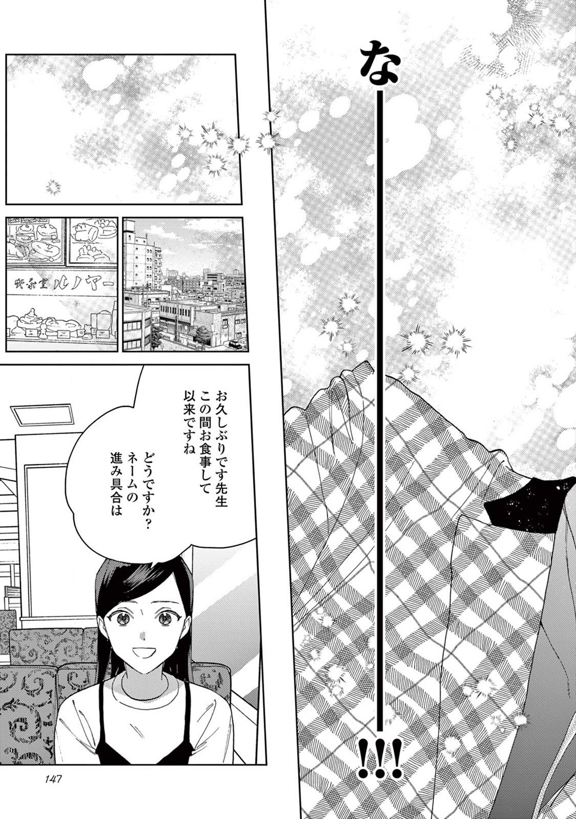 Genderless Danshi ni Aisareteimasu. - Chapter 18 - Page 19
