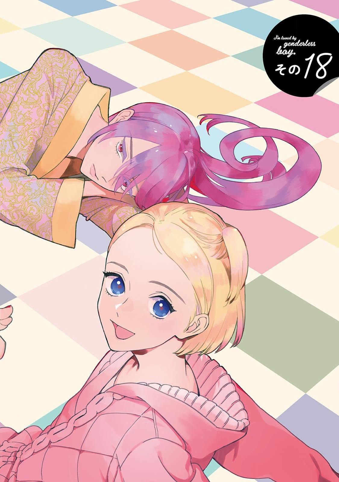 Genderless Danshi ni Aisareteimasu. - Chapter 18 - Page 2