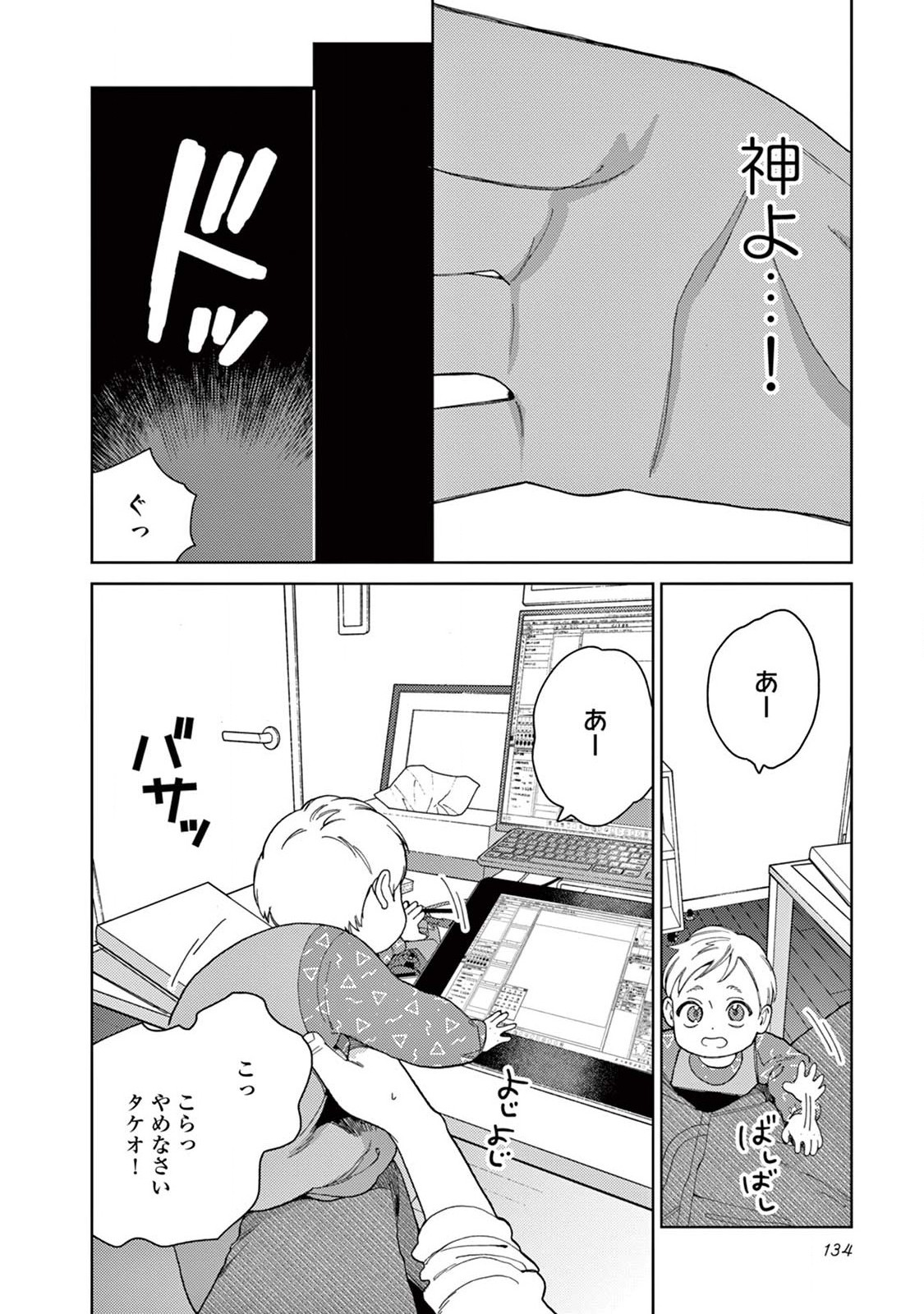 Genderless Danshi ni Aisareteimasu. - Chapter 18 - Page 6