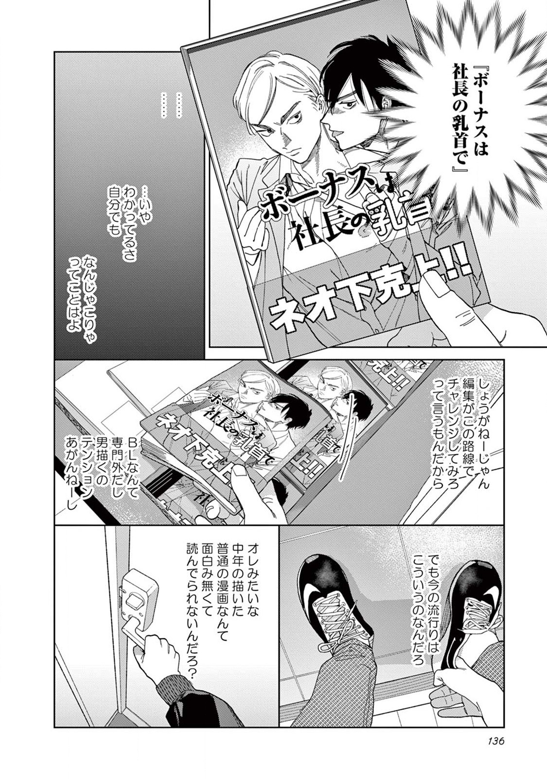 Genderless Danshi ni Aisareteimasu. - Chapter 18 - Page 8