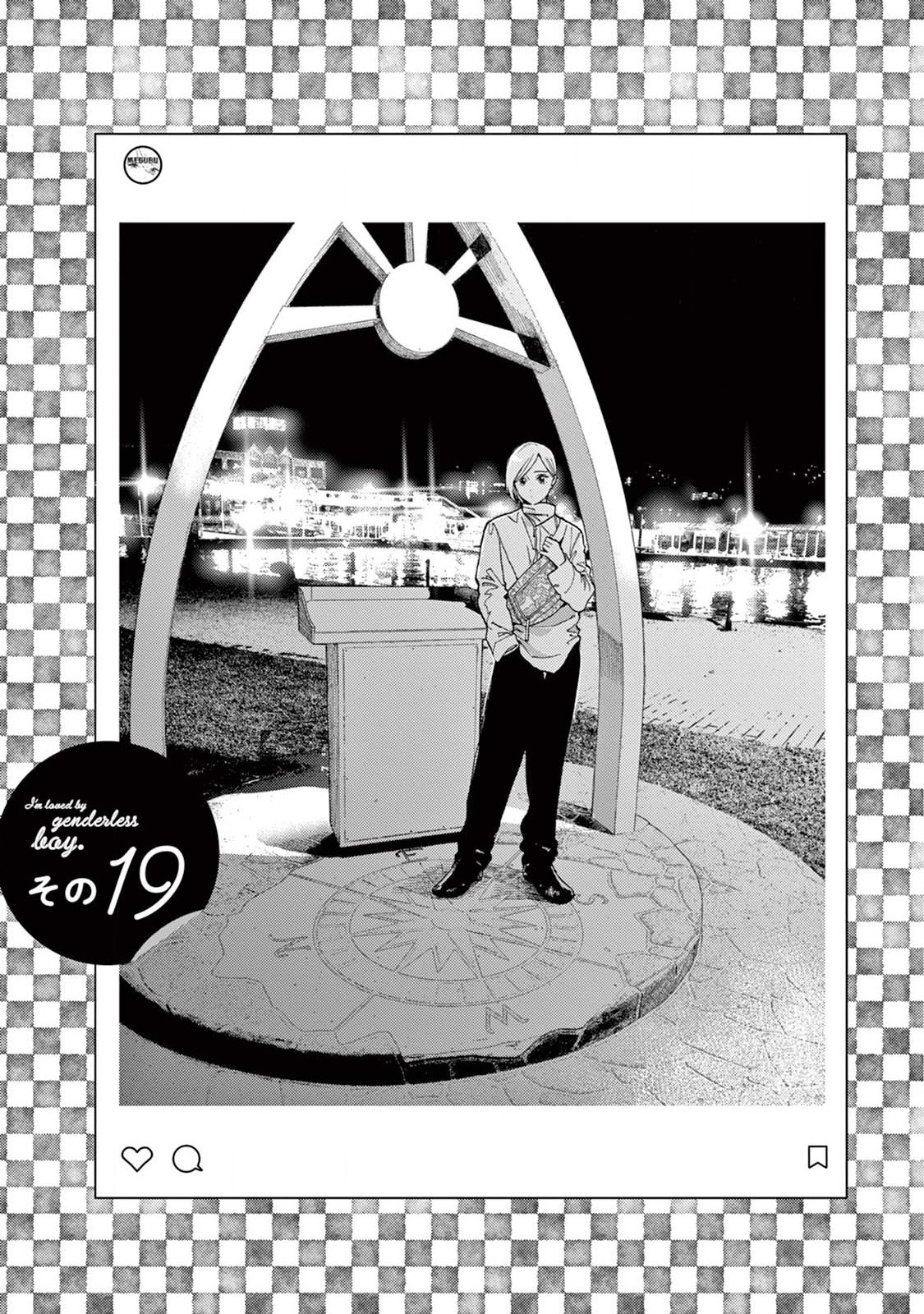 Genderless Danshi ni Aisareteimasu. - Chapter 19 - Page 1