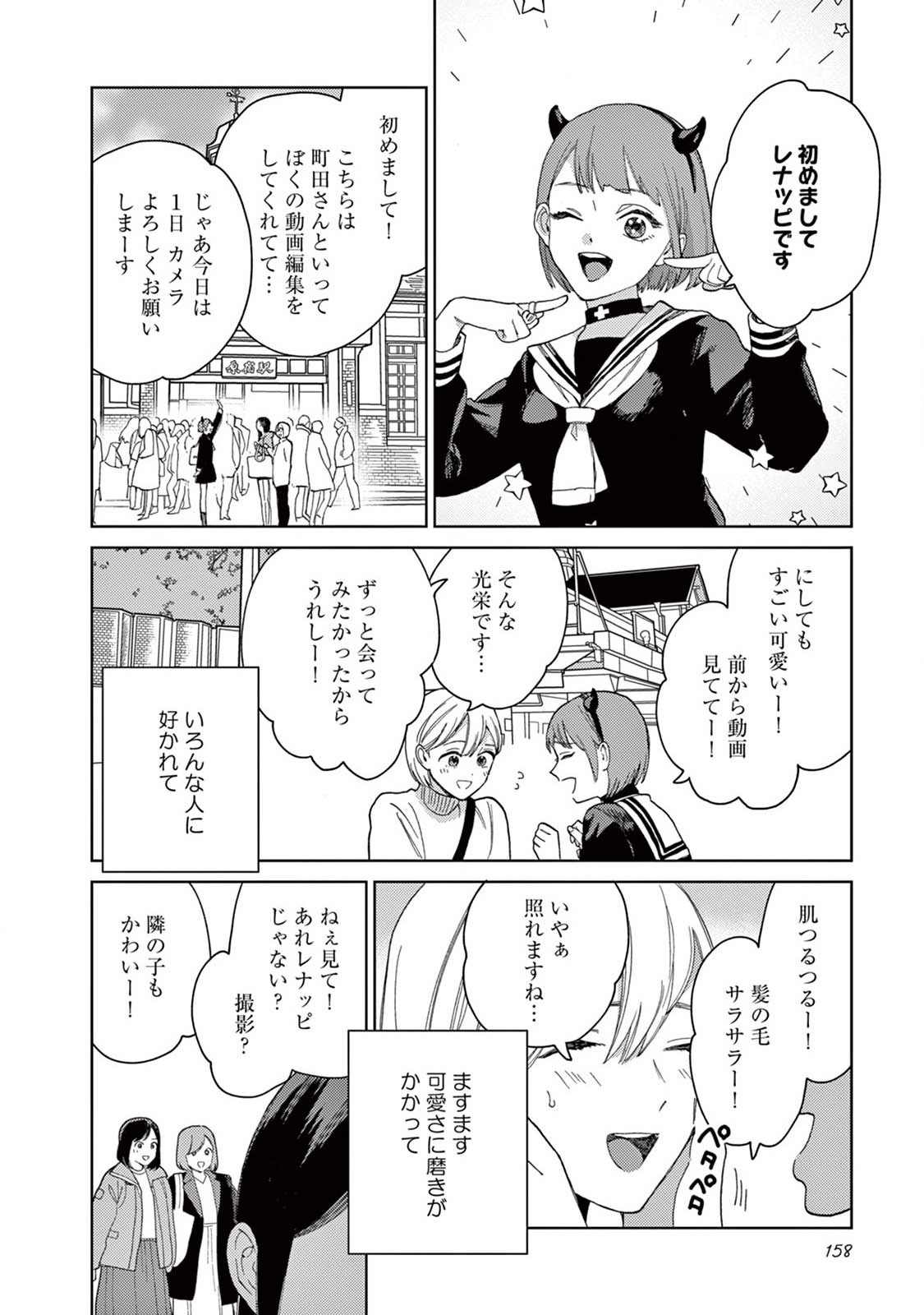 Genderless Danshi ni Aisareteimasu. - Chapter 19 - Page 10