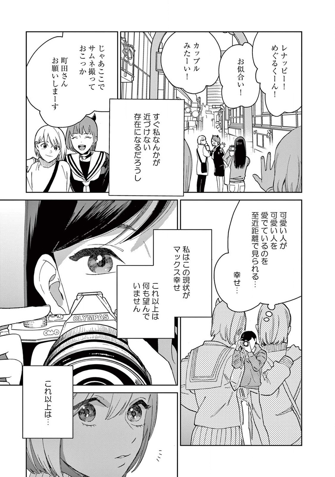 Genderless Danshi ni Aisareteimasu. - Chapter 19 - Page 11