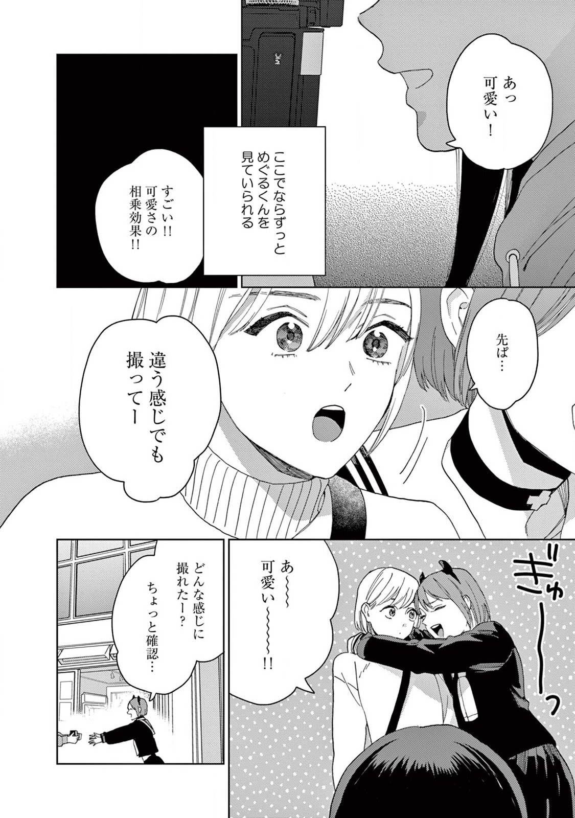 Genderless Danshi ni Aisareteimasu. - Chapter 19 - Page 12