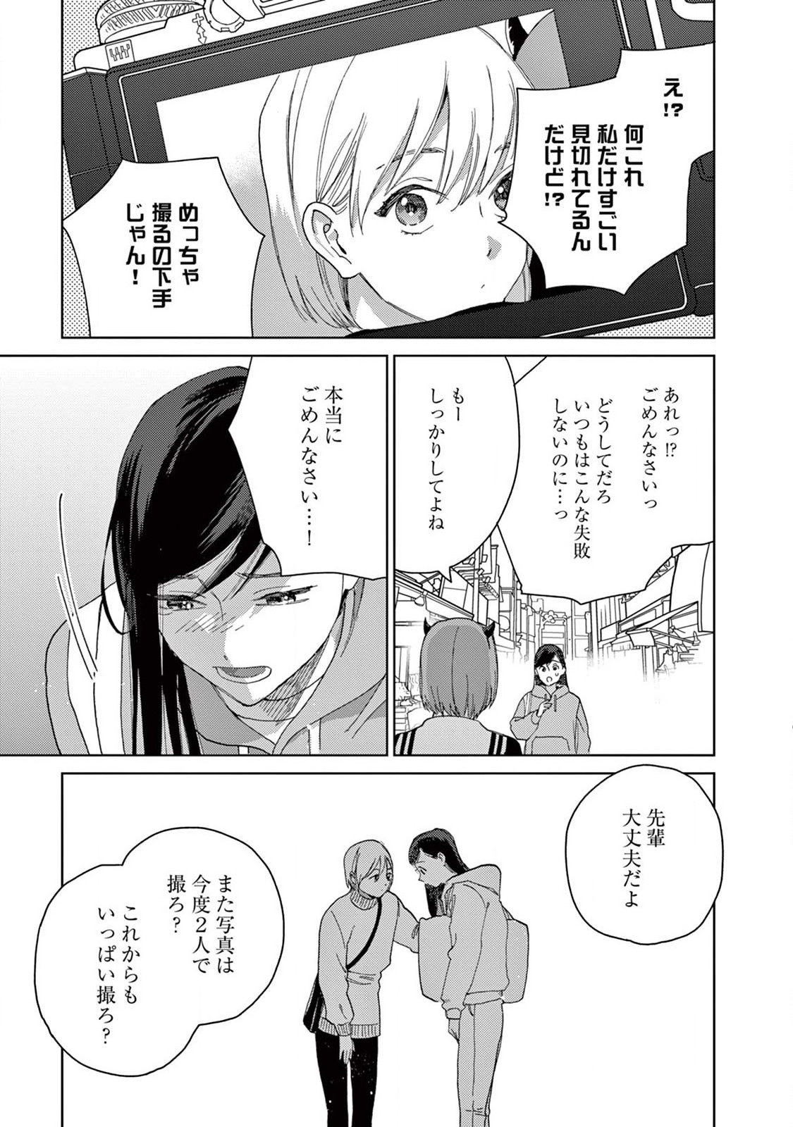 Genderless Danshi ni Aisareteimasu. - Chapter 19 - Page 13