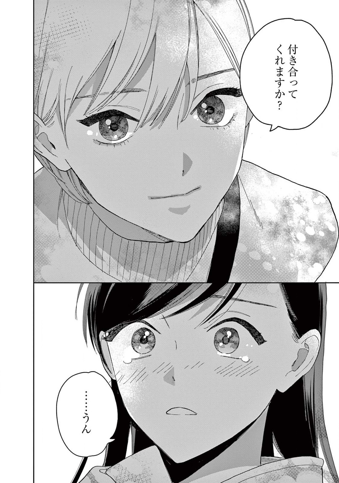 Genderless Danshi ni Aisareteimasu. - Chapter 19 - Page 14