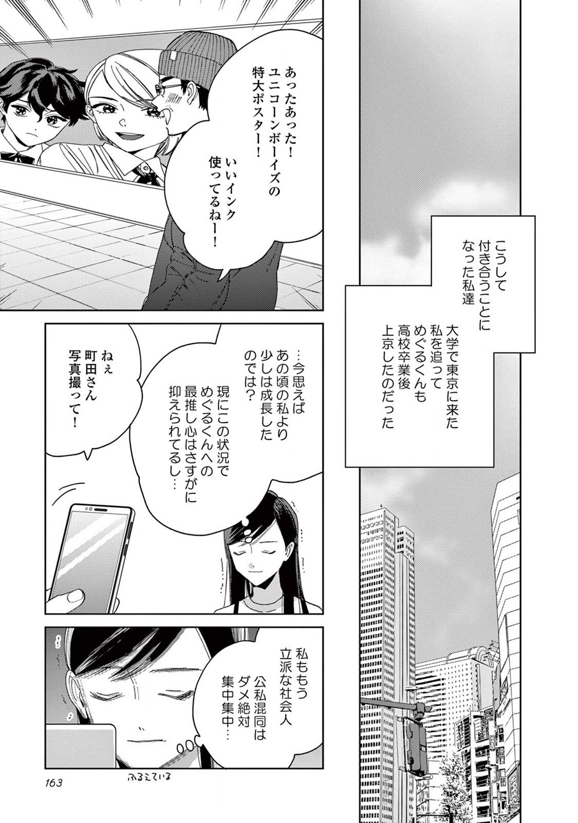 Genderless Danshi ni Aisareteimasu. - Chapter 19 - Page 15