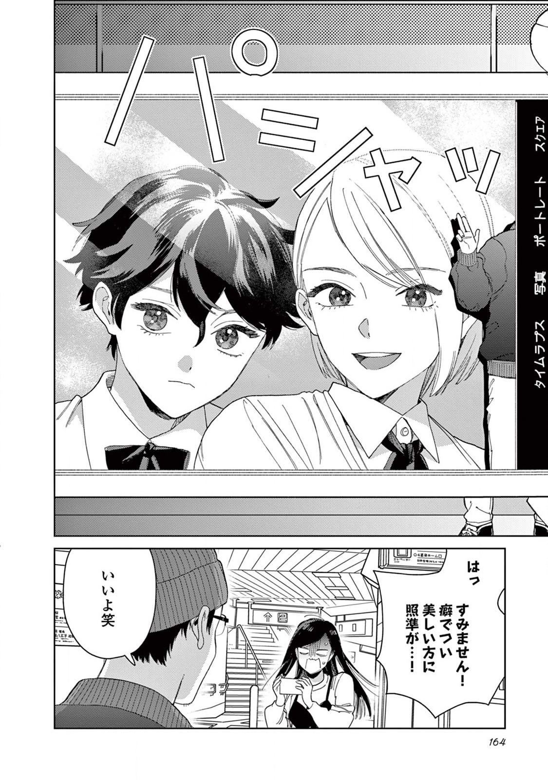 Genderless Danshi ni Aisareteimasu. - Chapter 19 - Page 16