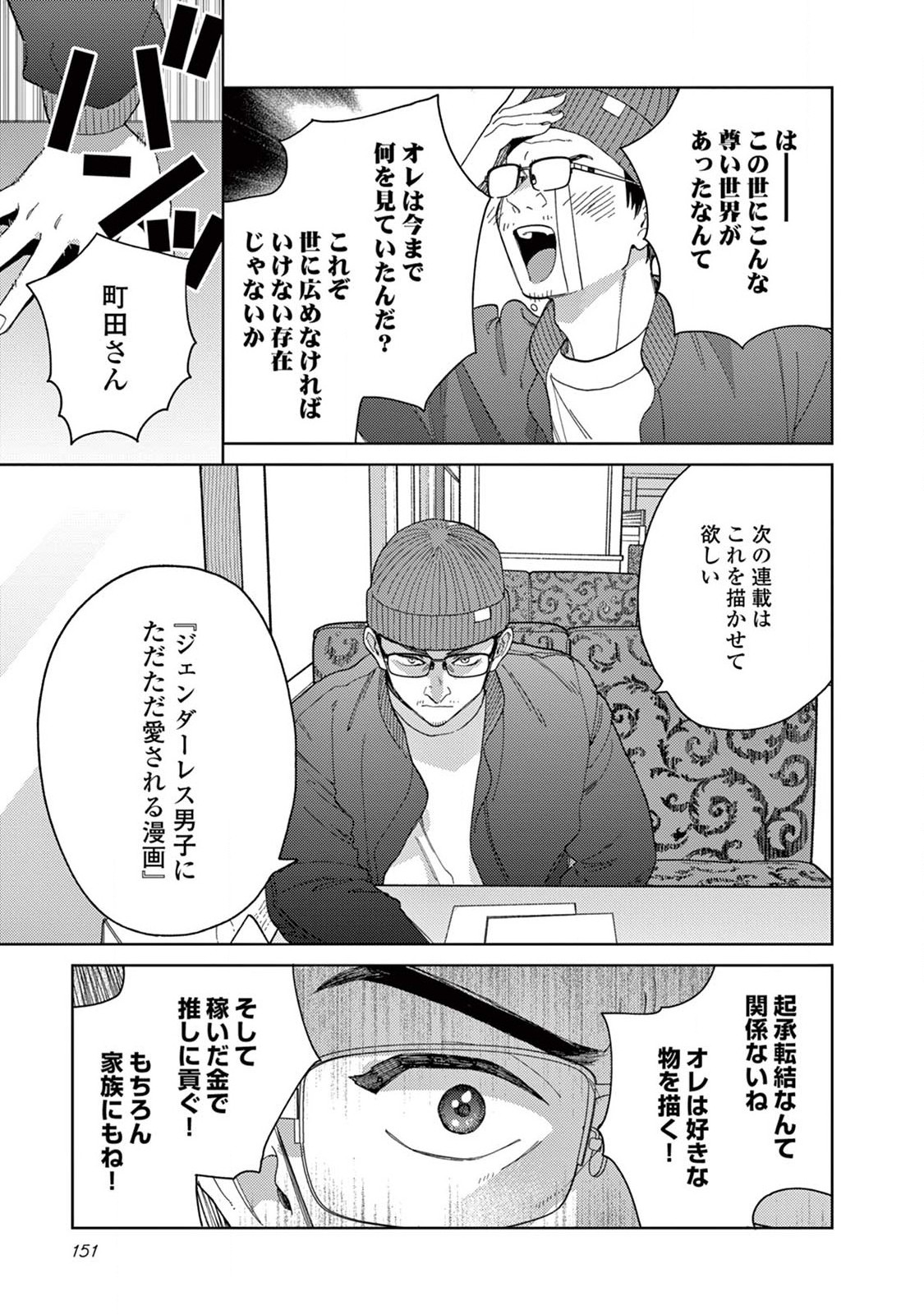 Genderless Danshi ni Aisareteimasu. - Chapter 19 - Page 3