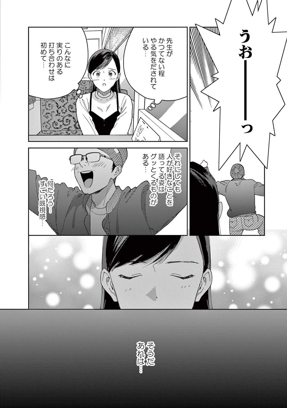 Genderless Danshi ni Aisareteimasu. - Chapter 19 - Page 4