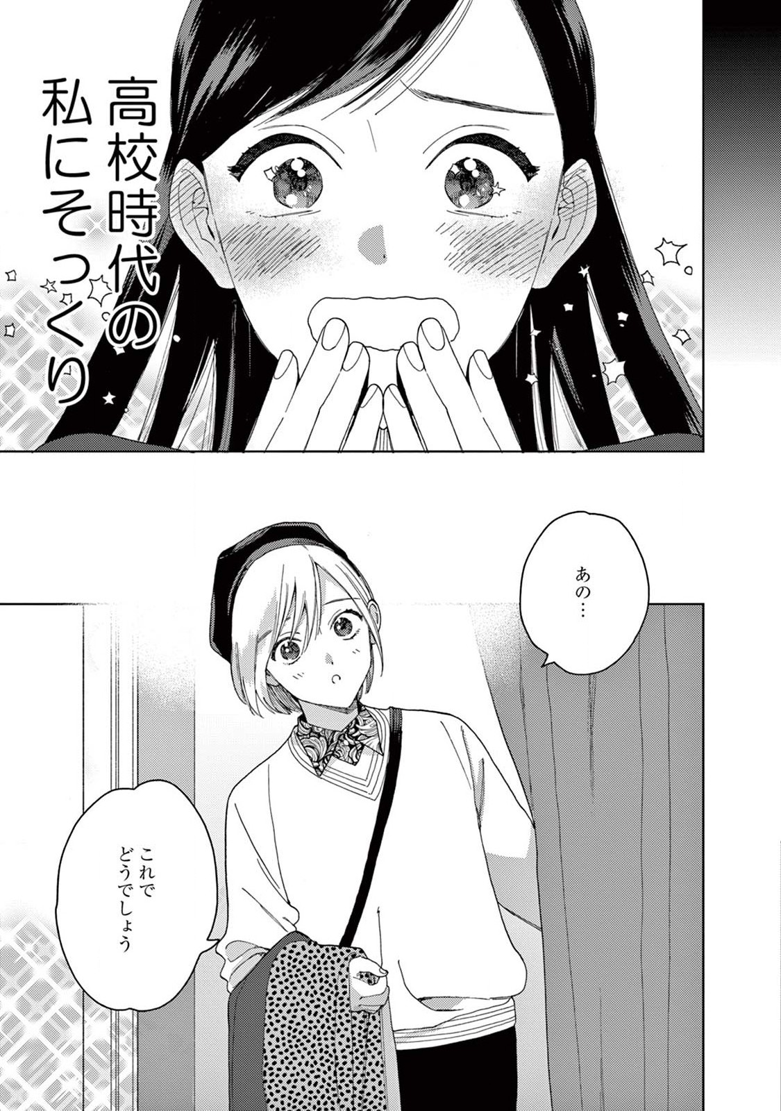 Genderless Danshi ni Aisareteimasu. - Chapter 19 - Page 5