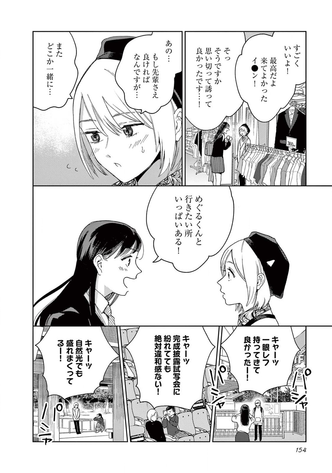 Genderless Danshi ni Aisareteimasu. - Chapter 19 - Page 6