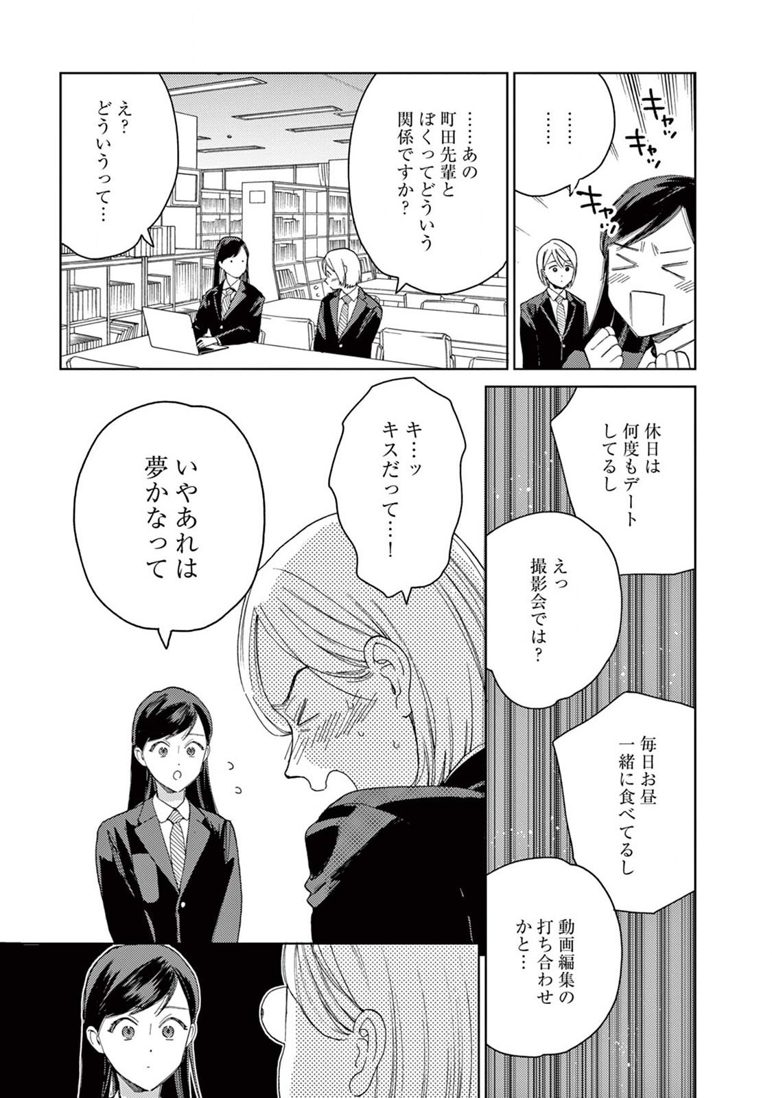 Genderless Danshi ni Aisareteimasu. - Chapter 19 - Page 7