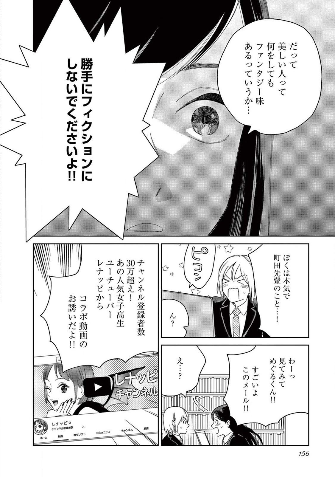 Genderless Danshi ni Aisareteimasu. - Chapter 19 - Page 8