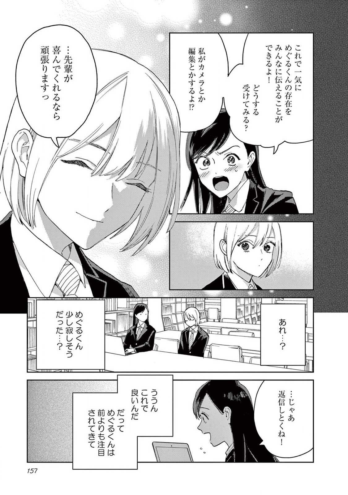 Genderless Danshi ni Aisareteimasu. - Chapter 19 - Page 9