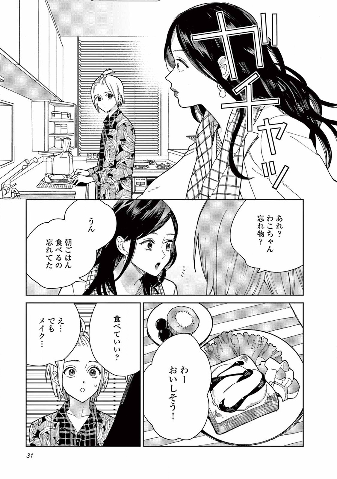 Genderless Danshi ni Aisareteimasu. - Chapter 2 - Page 13