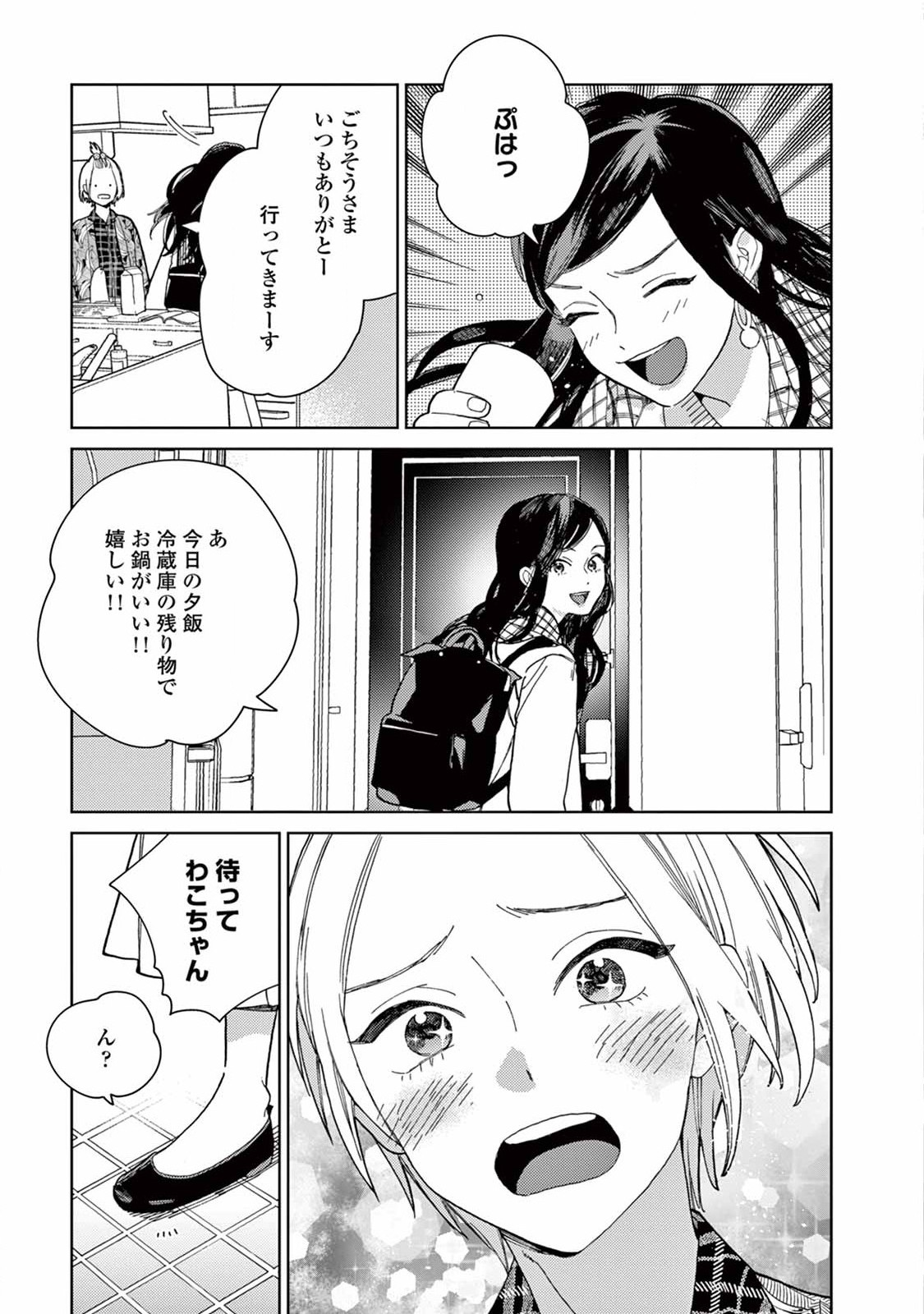 Genderless Danshi ni Aisareteimasu. - Chapter 2 - Page 15