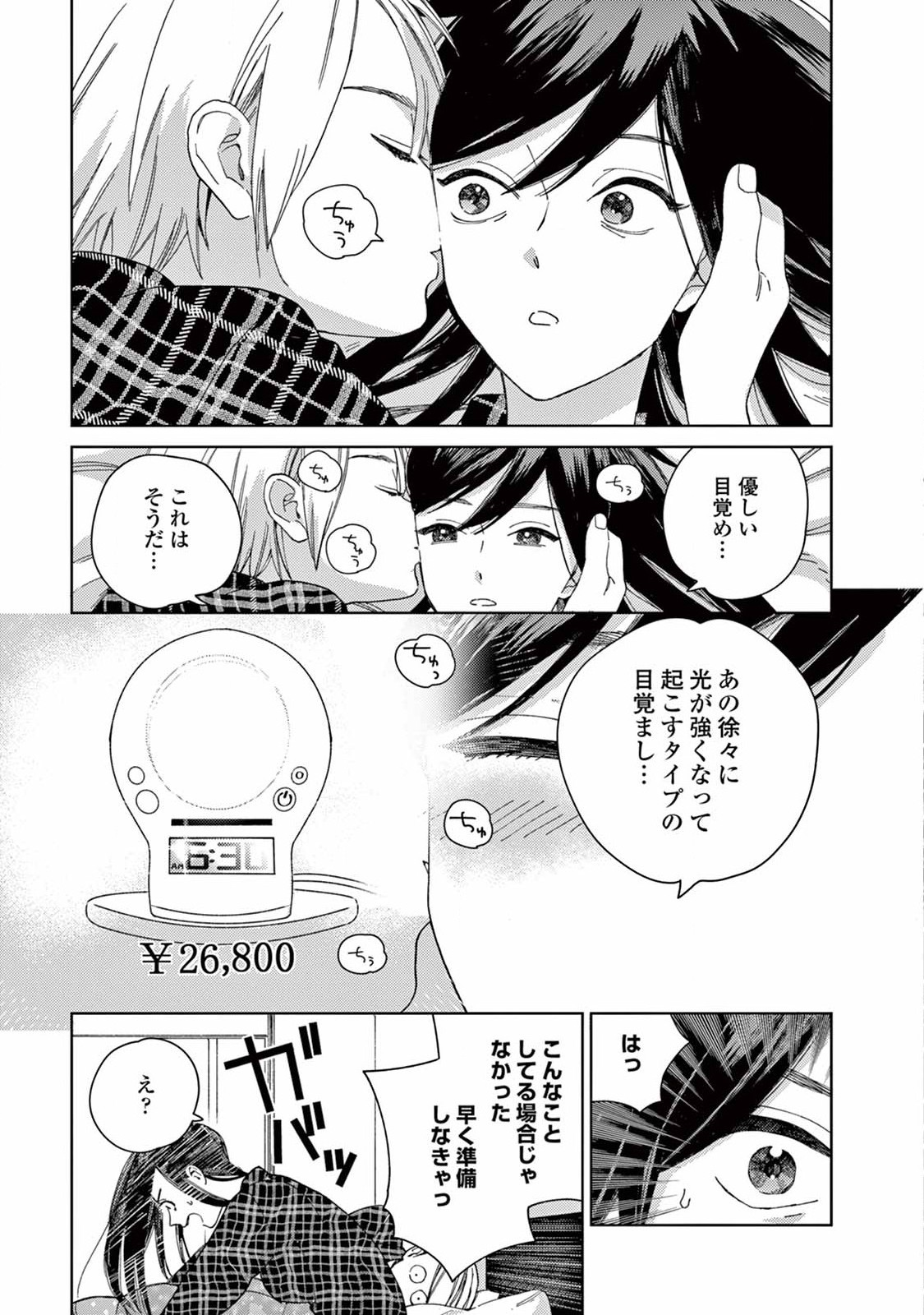 Genderless Danshi ni Aisareteimasu. - Chapter 2 - Page 3
