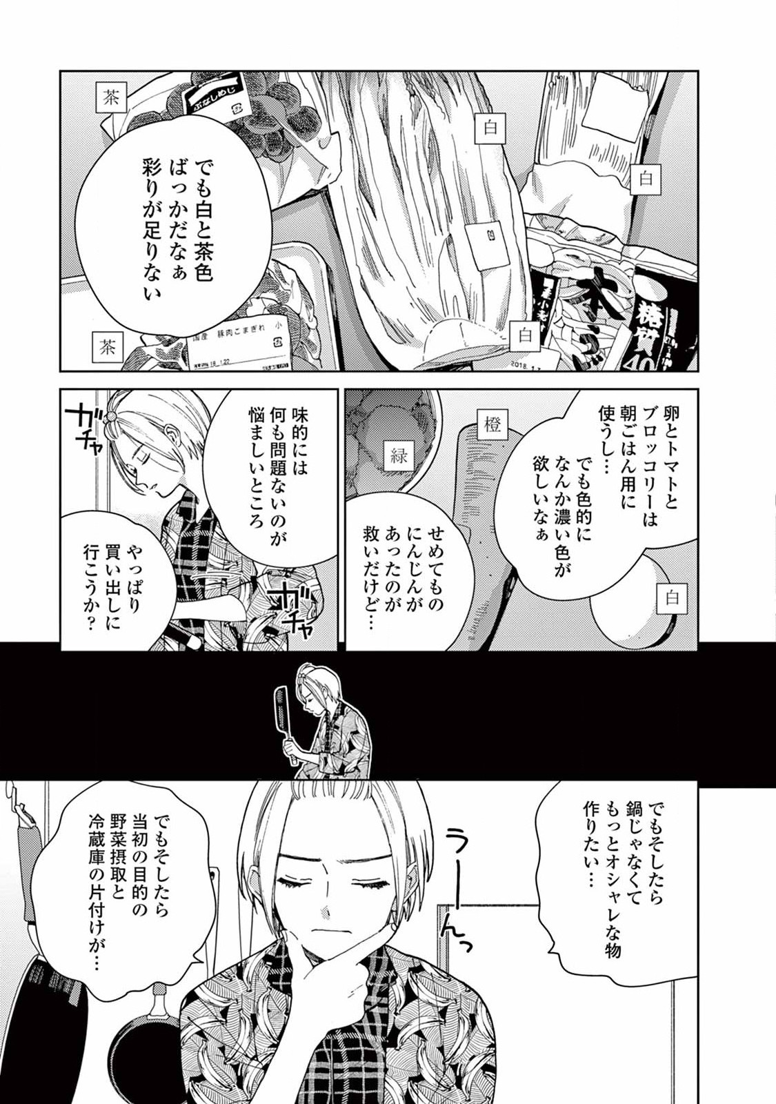 Genderless Danshi ni Aisareteimasu. - Chapter 2 - Page 5