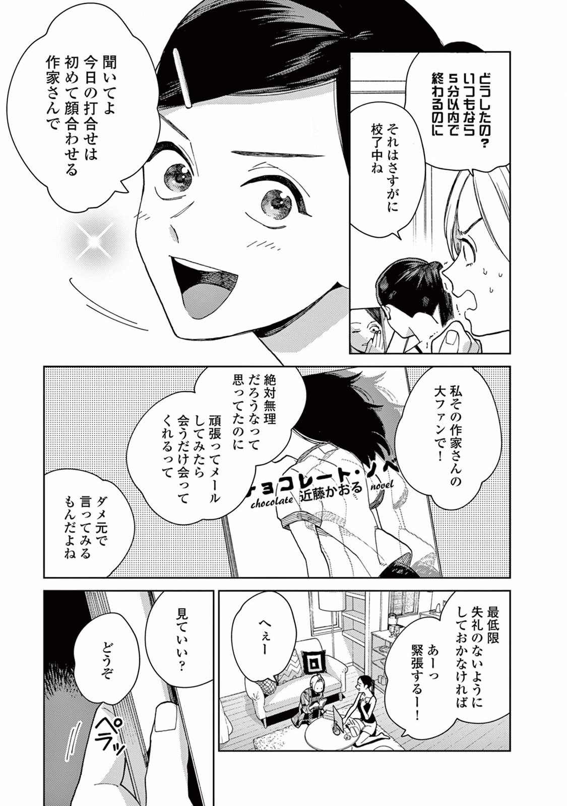 Genderless Danshi ni Aisareteimasu. - Chapter 2 - Page 7