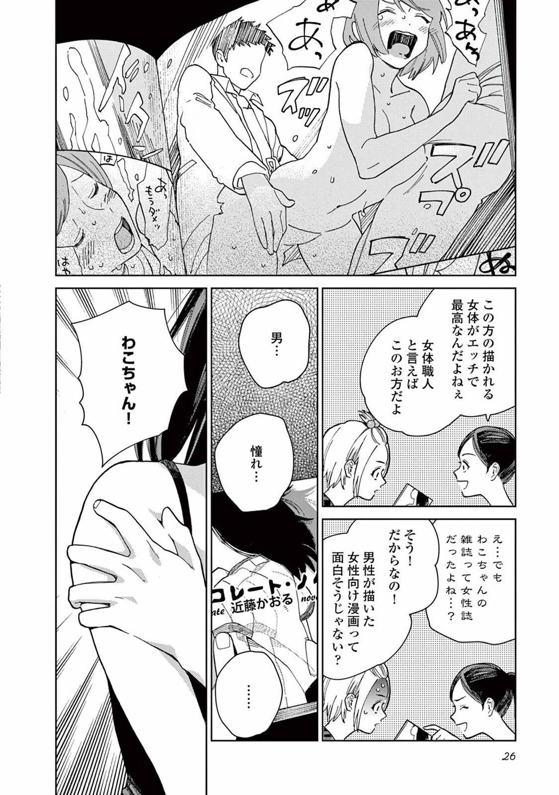 Genderless Danshi ni Aisareteimasu. - Chapter 2 - Page 8