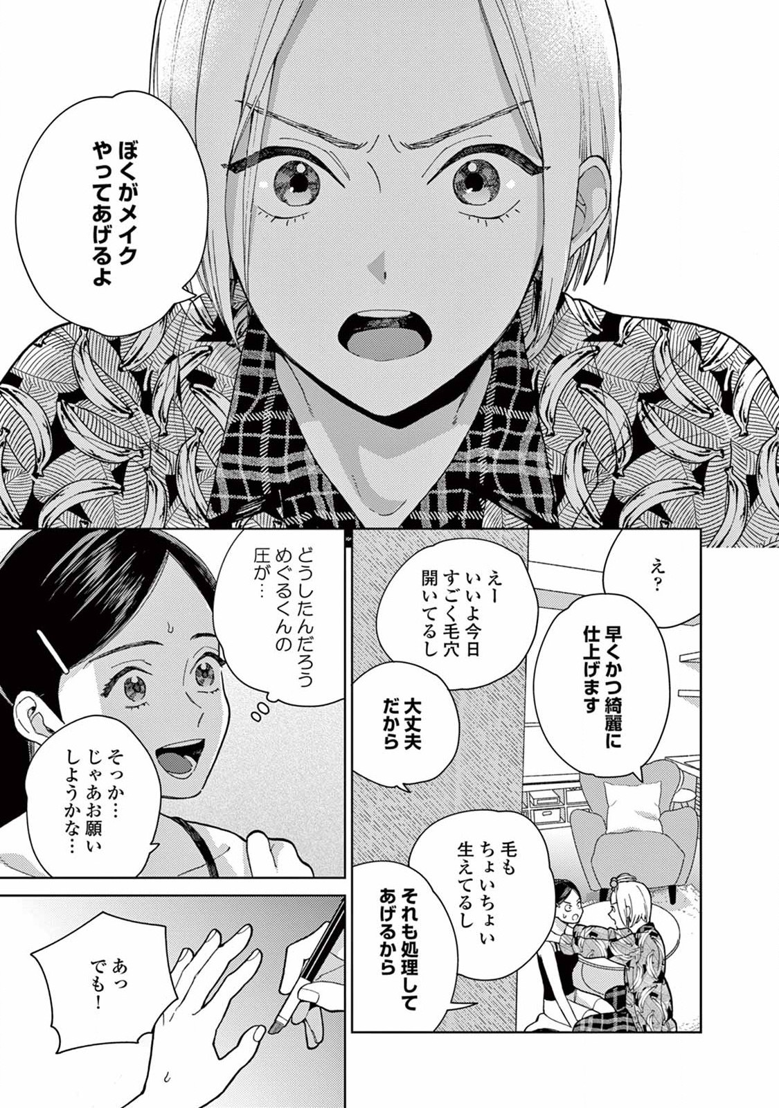 Genderless Danshi ni Aisareteimasu. - Chapter 2 - Page 9