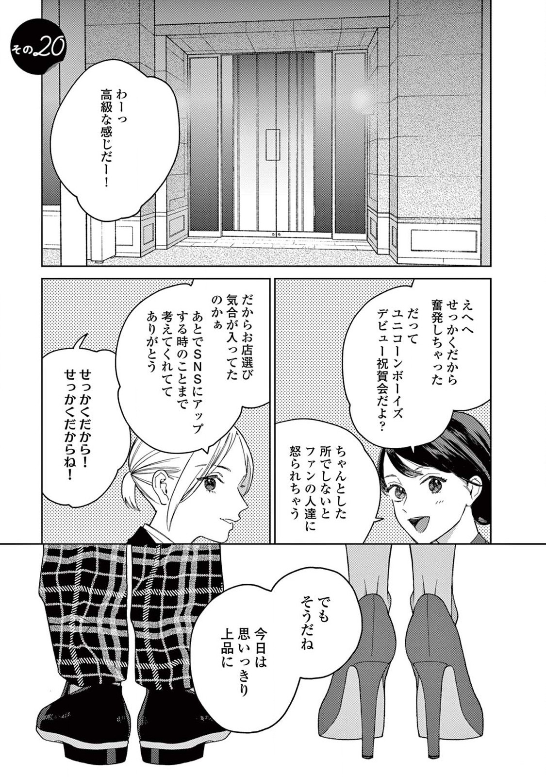 Genderless Danshi ni Aisareteimasu. - Chapter 20 - Page 1