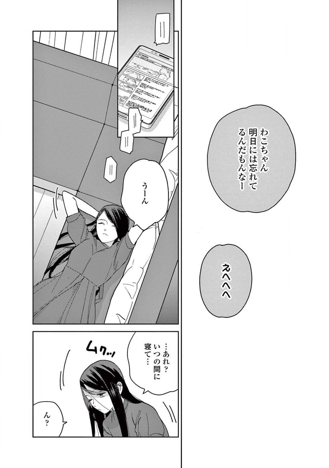 Genderless Danshi ni Aisareteimasu. - Chapter 20 - Page 14