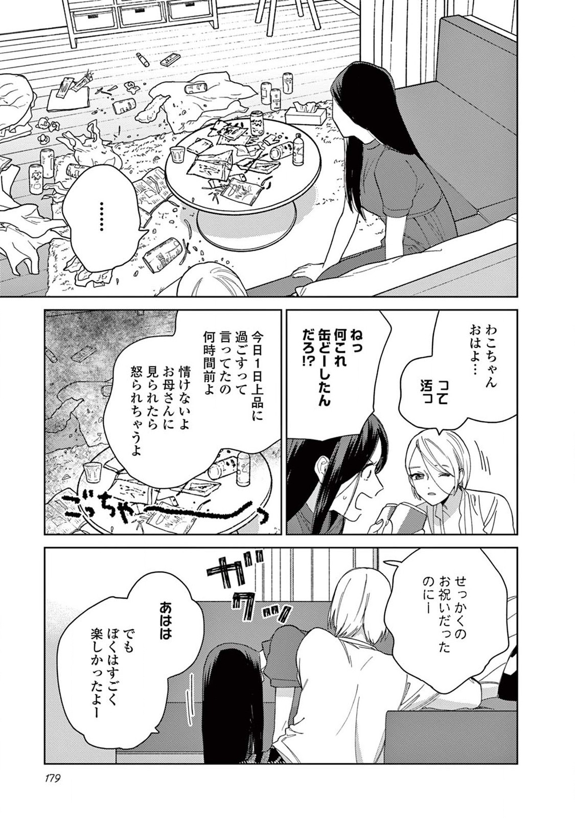 Genderless Danshi ni Aisareteimasu. - Chapter 20 - Page 15