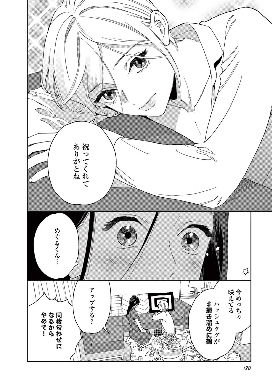 Genderless Danshi ni Aisareteimasu. - Chapter 20 - Page 16