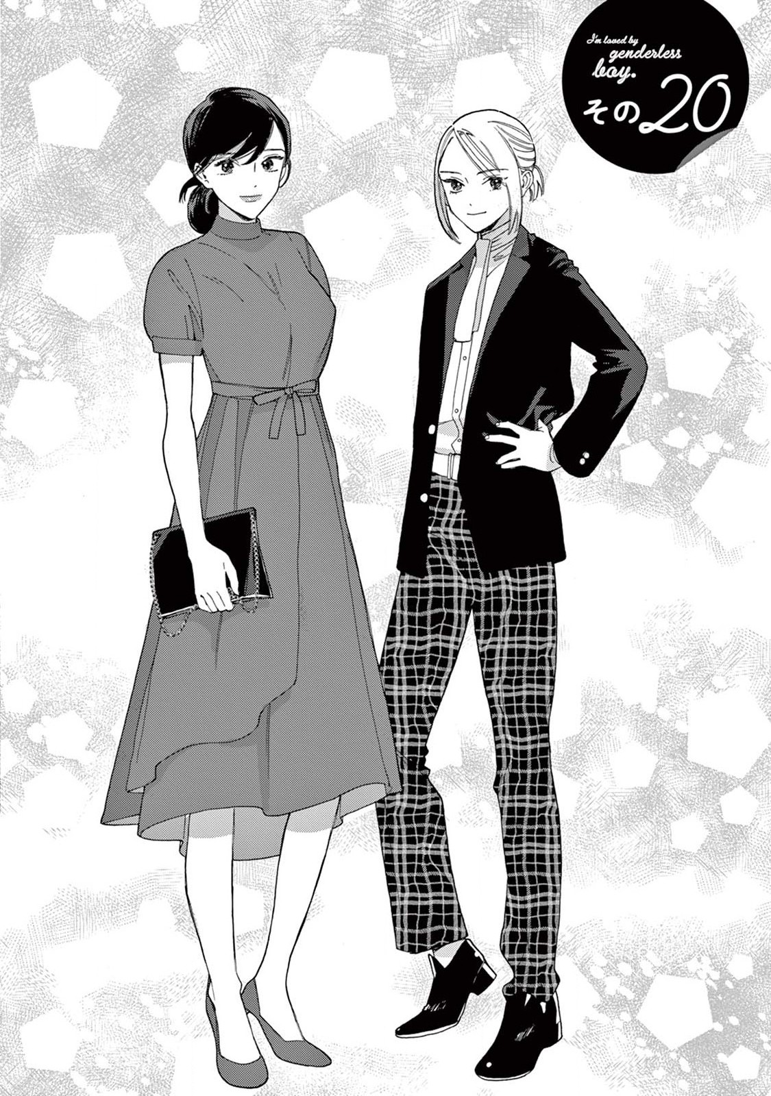 Genderless Danshi ni Aisareteimasu. - Chapter 20 - Page 2