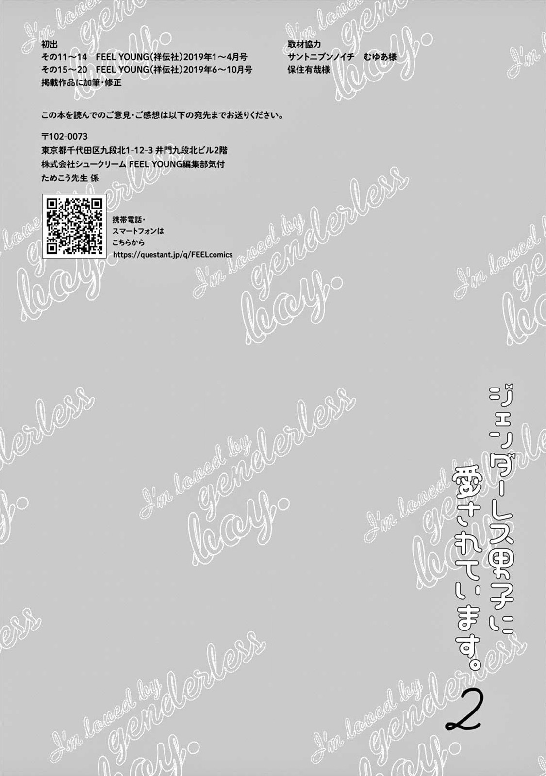 Genderless Danshi ni Aisareteimasu. - Chapter 20 - Page 20