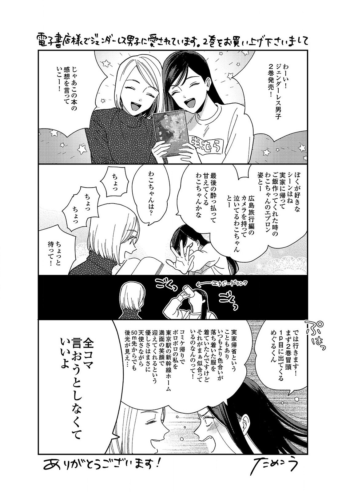 Genderless Danshi ni Aisareteimasu. - Chapter 20 - Page 21