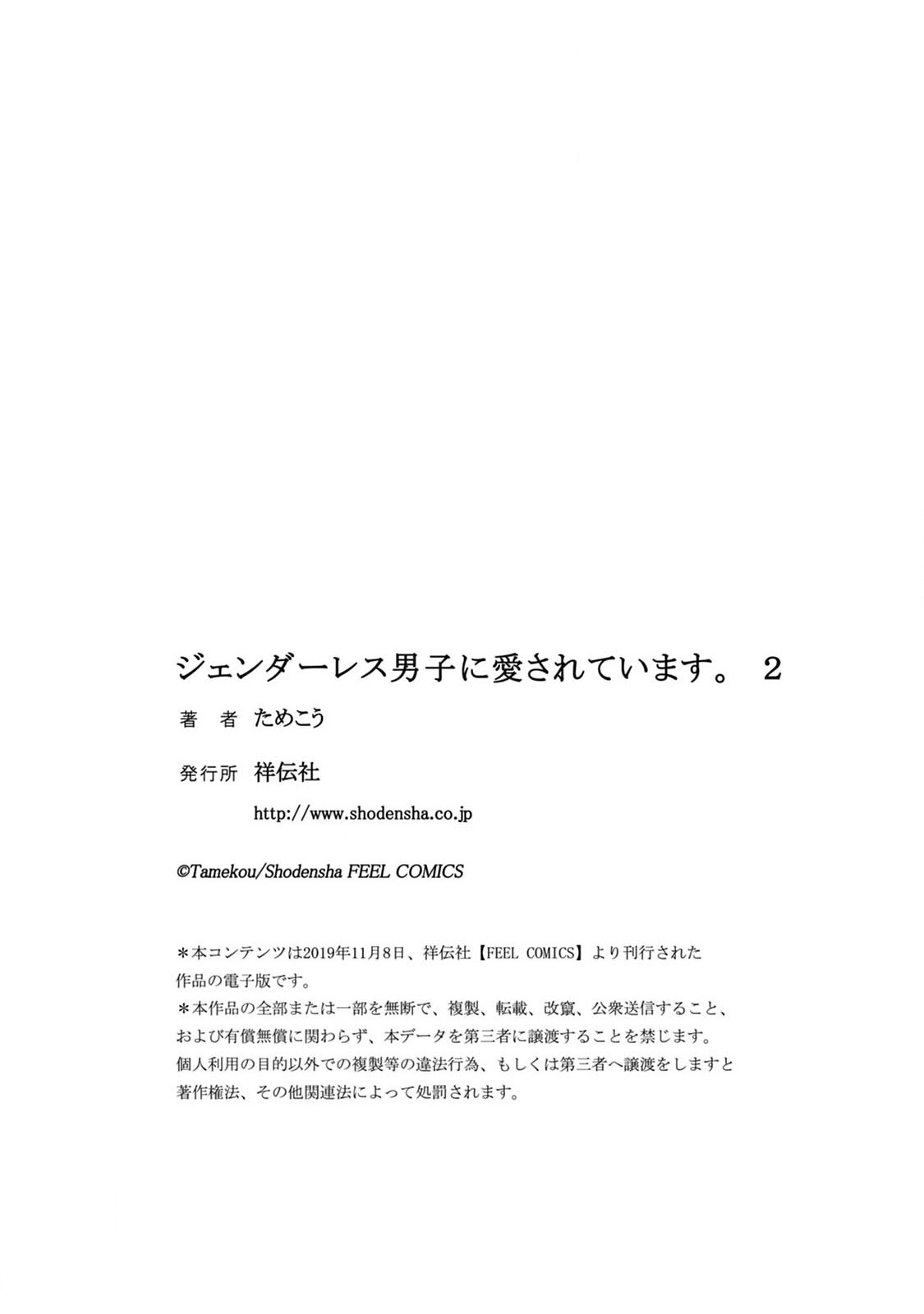 Genderless Danshi ni Aisareteimasu. - Chapter 20 - Page 22