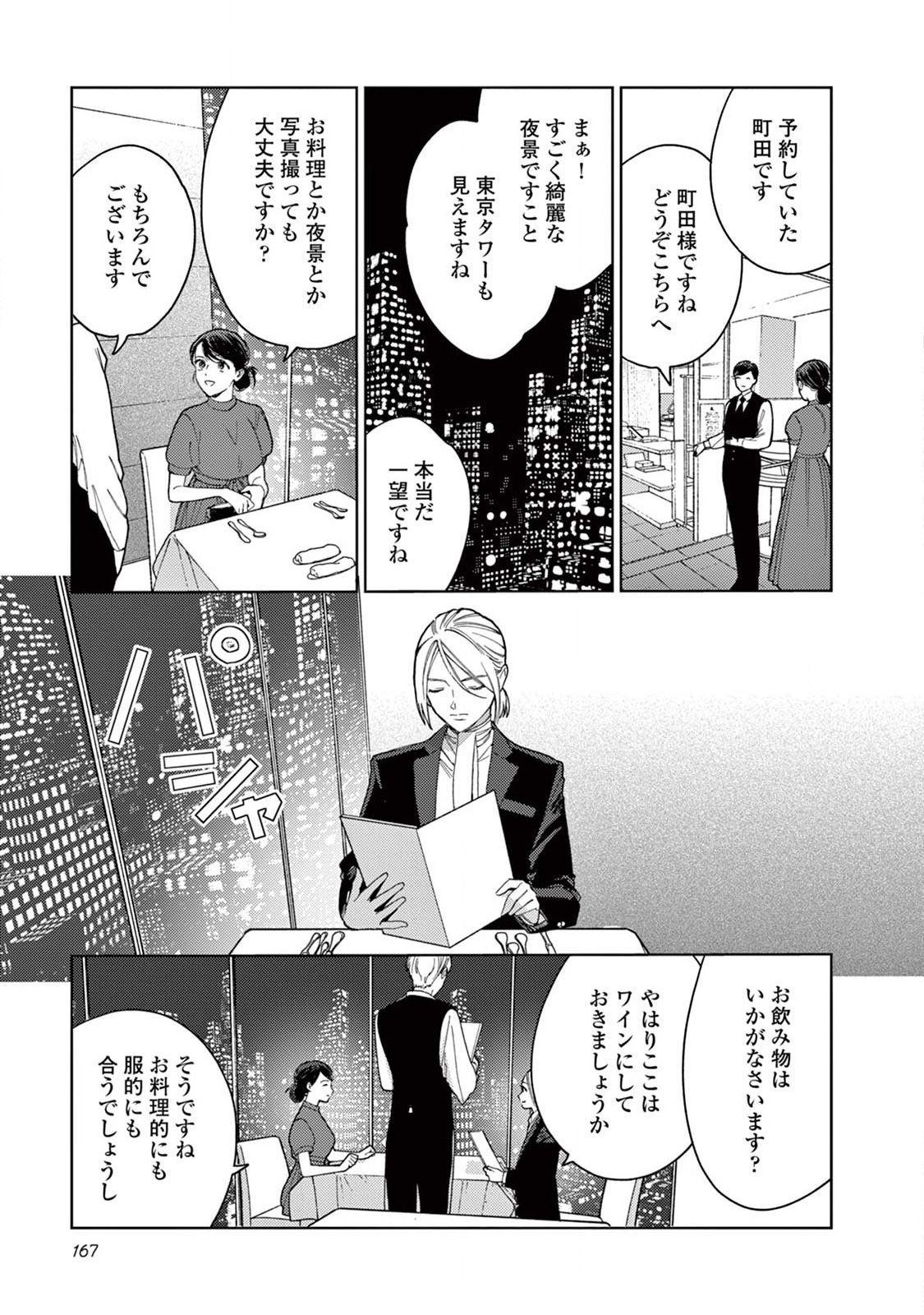 Genderless Danshi ni Aisareteimasu. - Chapter 20 - Page 3