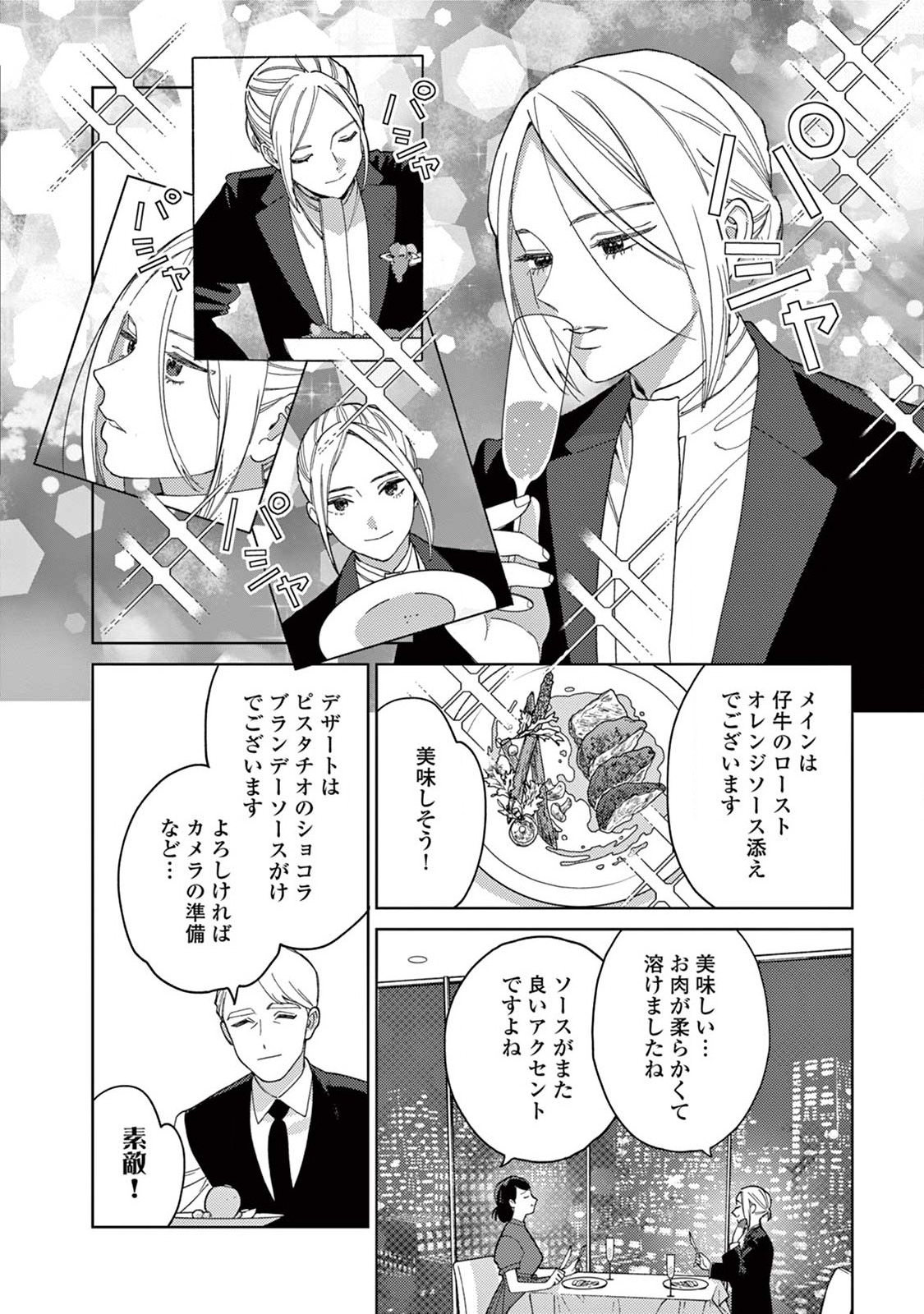 Genderless Danshi ni Aisareteimasu. - Chapter 20 - Page 4