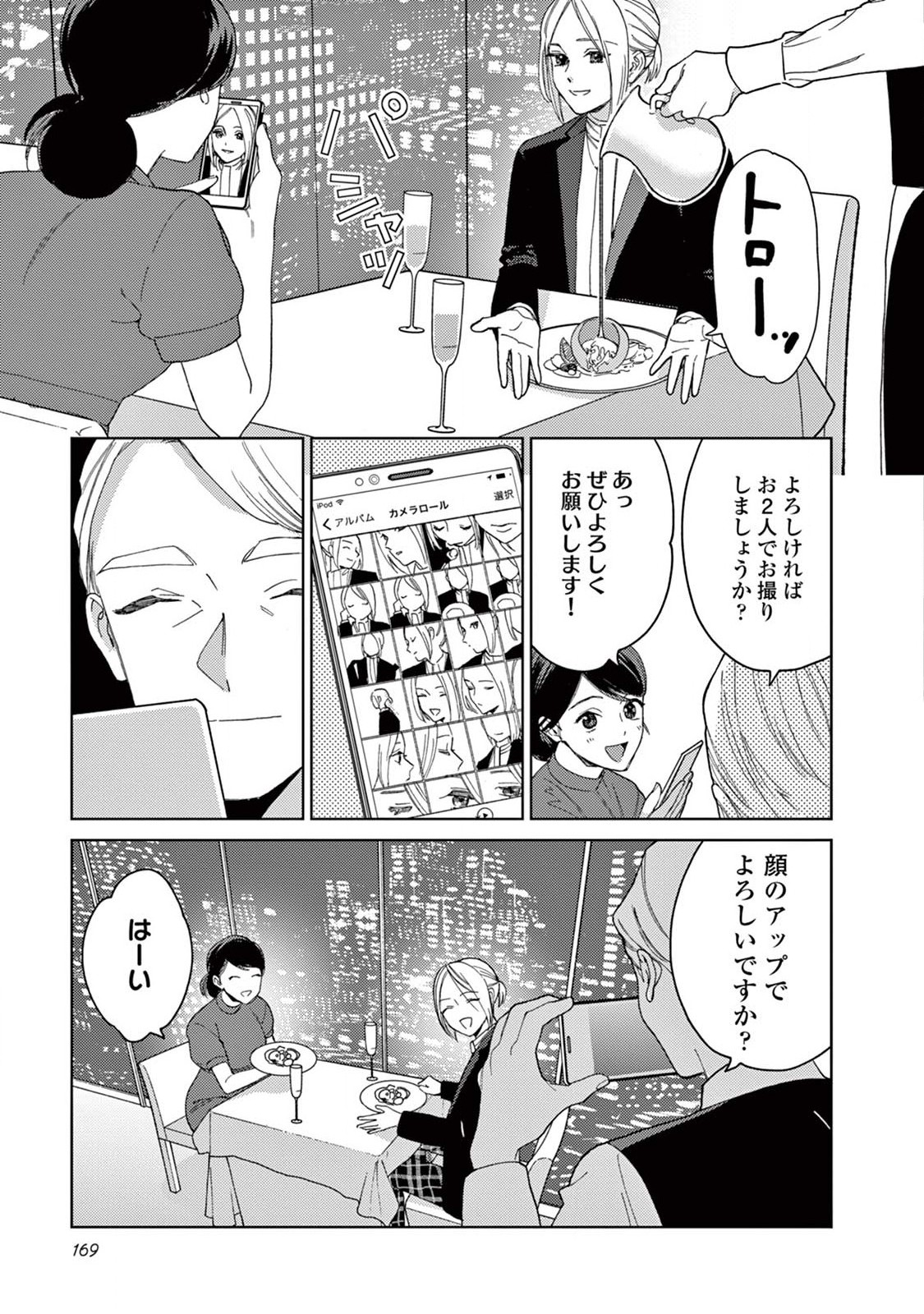 Genderless Danshi ni Aisareteimasu. - Chapter 20 - Page 5