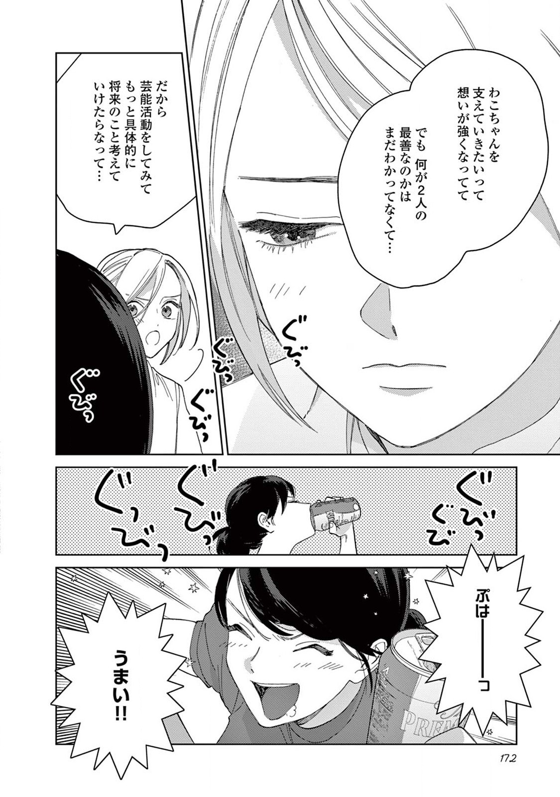Genderless Danshi ni Aisareteimasu. - Chapter 20 - Page 8