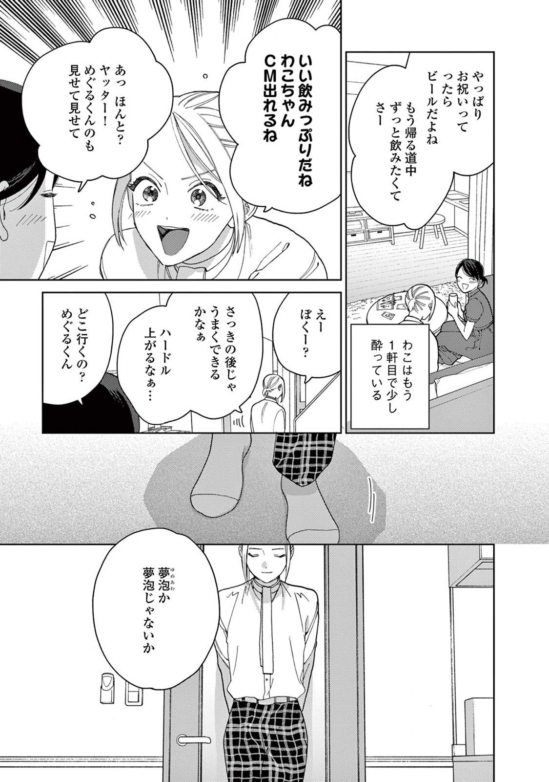 Genderless Danshi ni Aisareteimasu. - Chapter 20 - Page 9