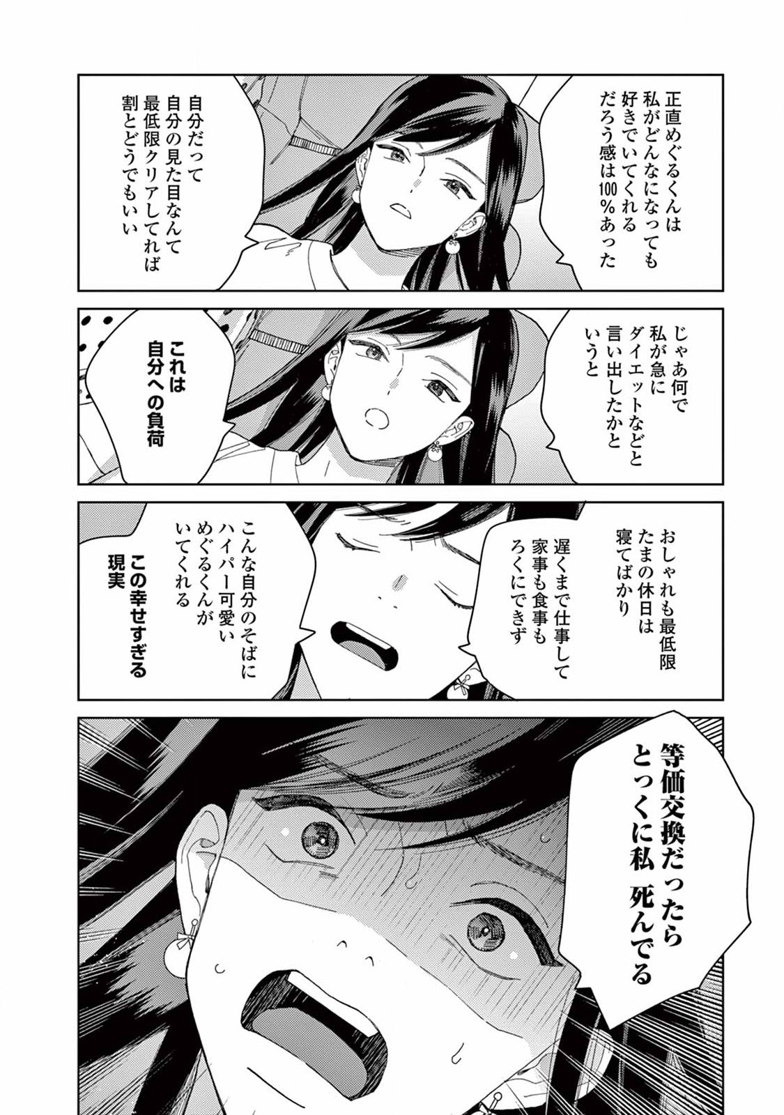 Genderless Danshi ni Aisareteimasu. - Chapter 3 - Page 10