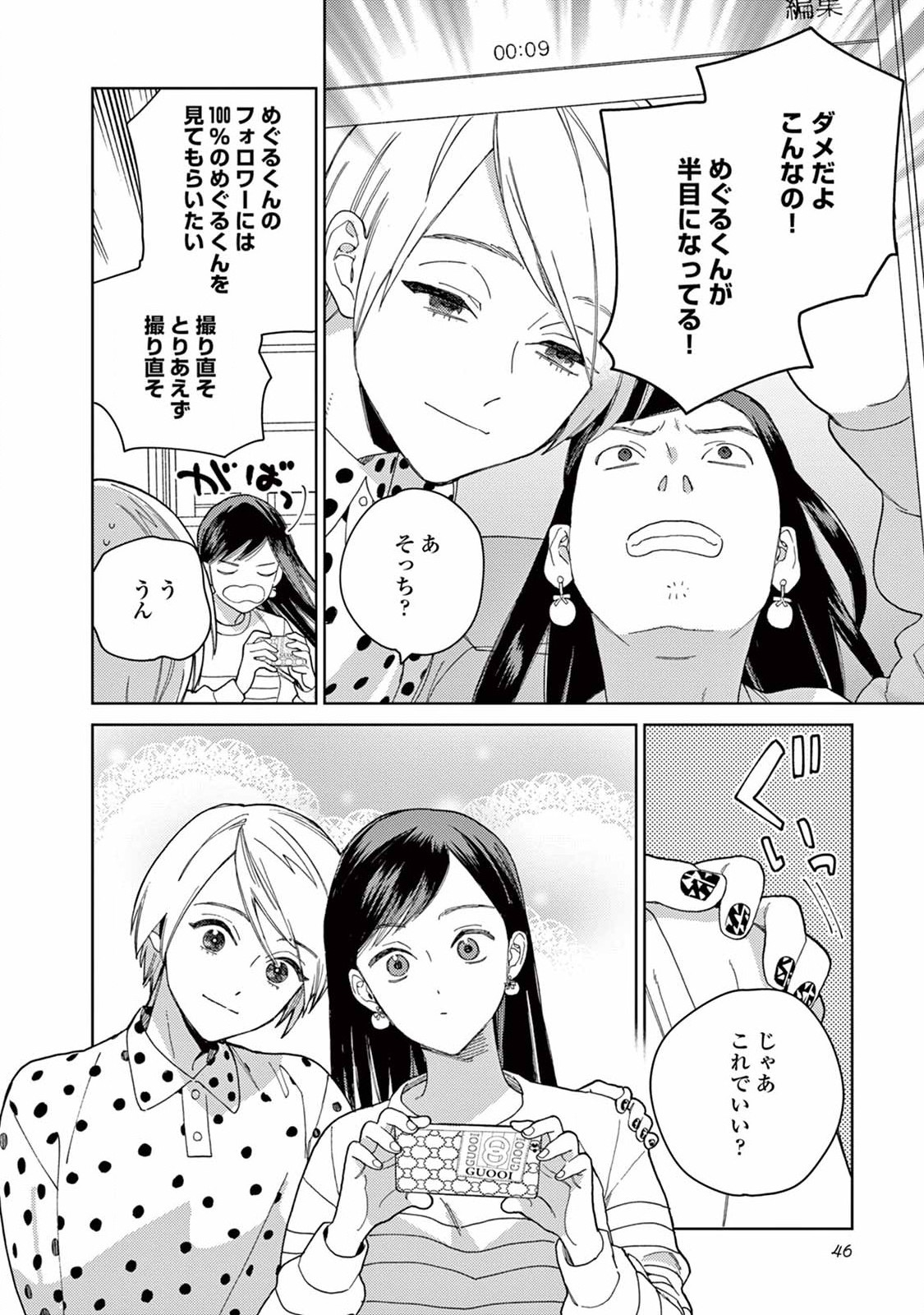 Genderless Danshi ni Aisareteimasu. - Chapter 3 - Page 12