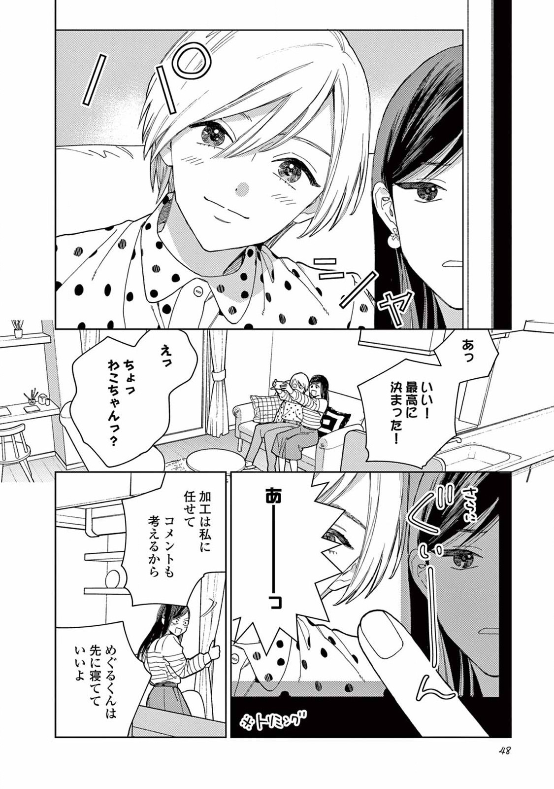 Genderless Danshi ni Aisareteimasu. - Chapter 3 - Page 14