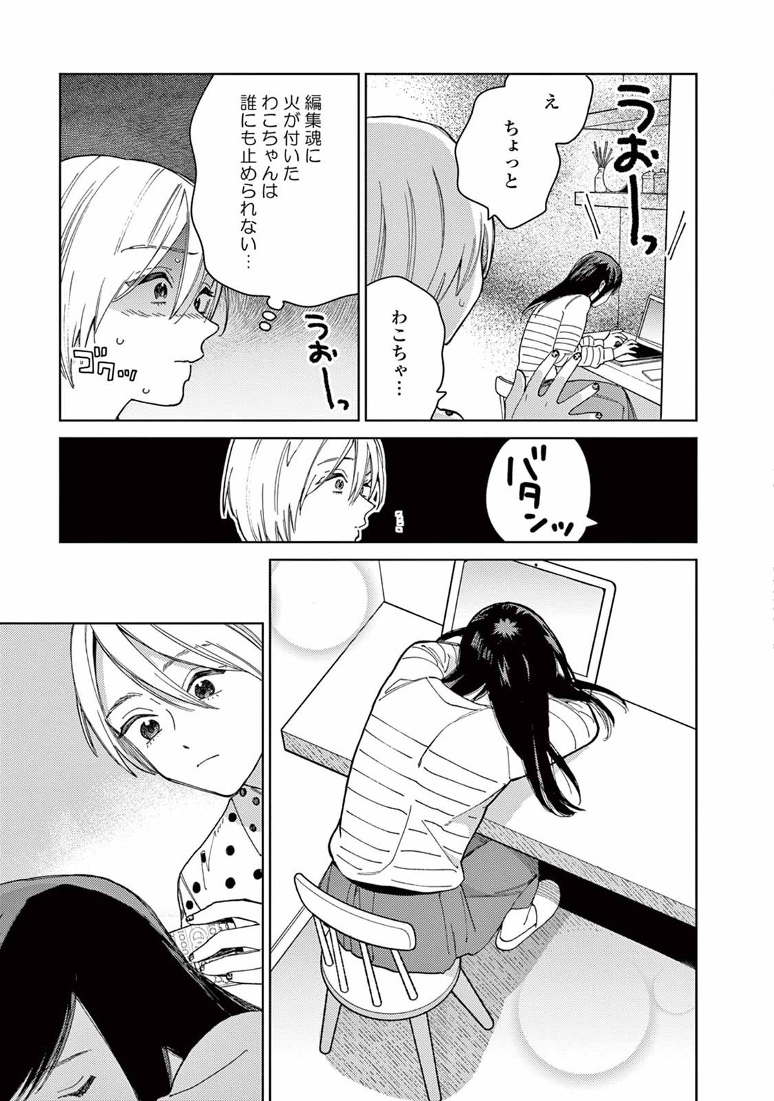 Genderless Danshi ni Aisareteimasu. - Chapter 3 - Page 15