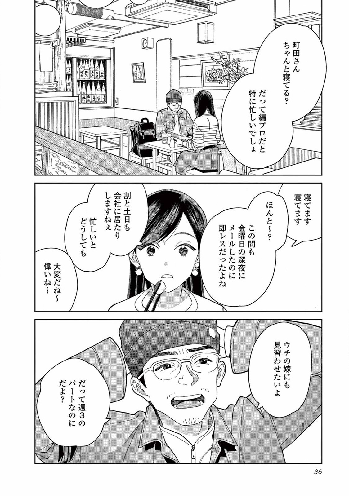 Genderless Danshi ni Aisareteimasu. - Chapter 3 - Page 2