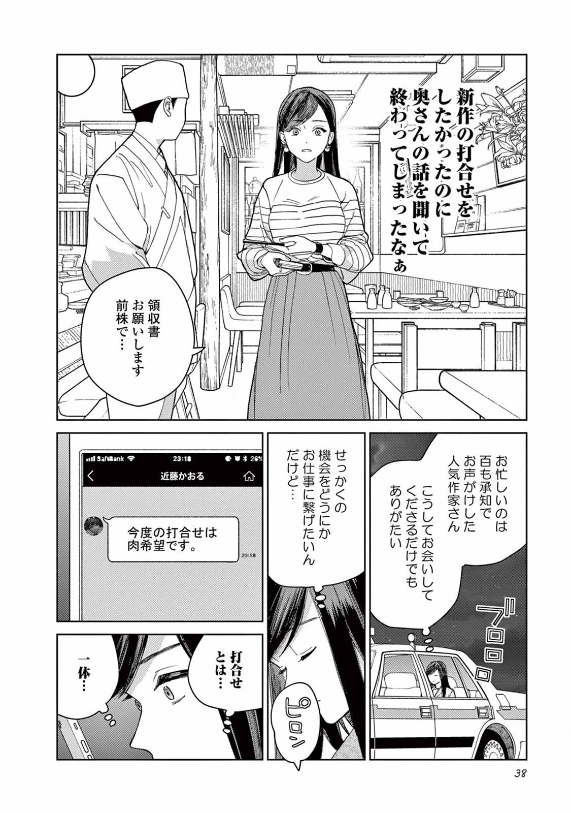 Genderless Danshi ni Aisareteimasu. - Chapter 3 - Page 4