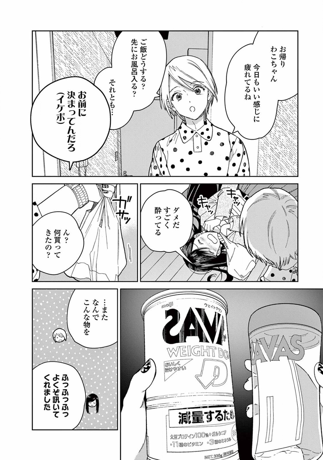 Genderless Danshi ni Aisareteimasu. - Chapter 3 - Page 6